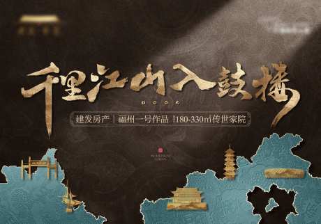 福州高工项目楼书深咖海报展板-采灵感-https://www.cailinggan.com/