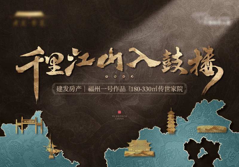 福州高工项目楼书深咖海报展板-采灵感-cailinggan.com