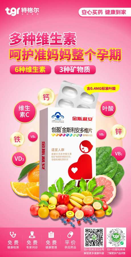 创盈金斯利安多维片产品海报-采灵感-https://www.cailinggan.com/