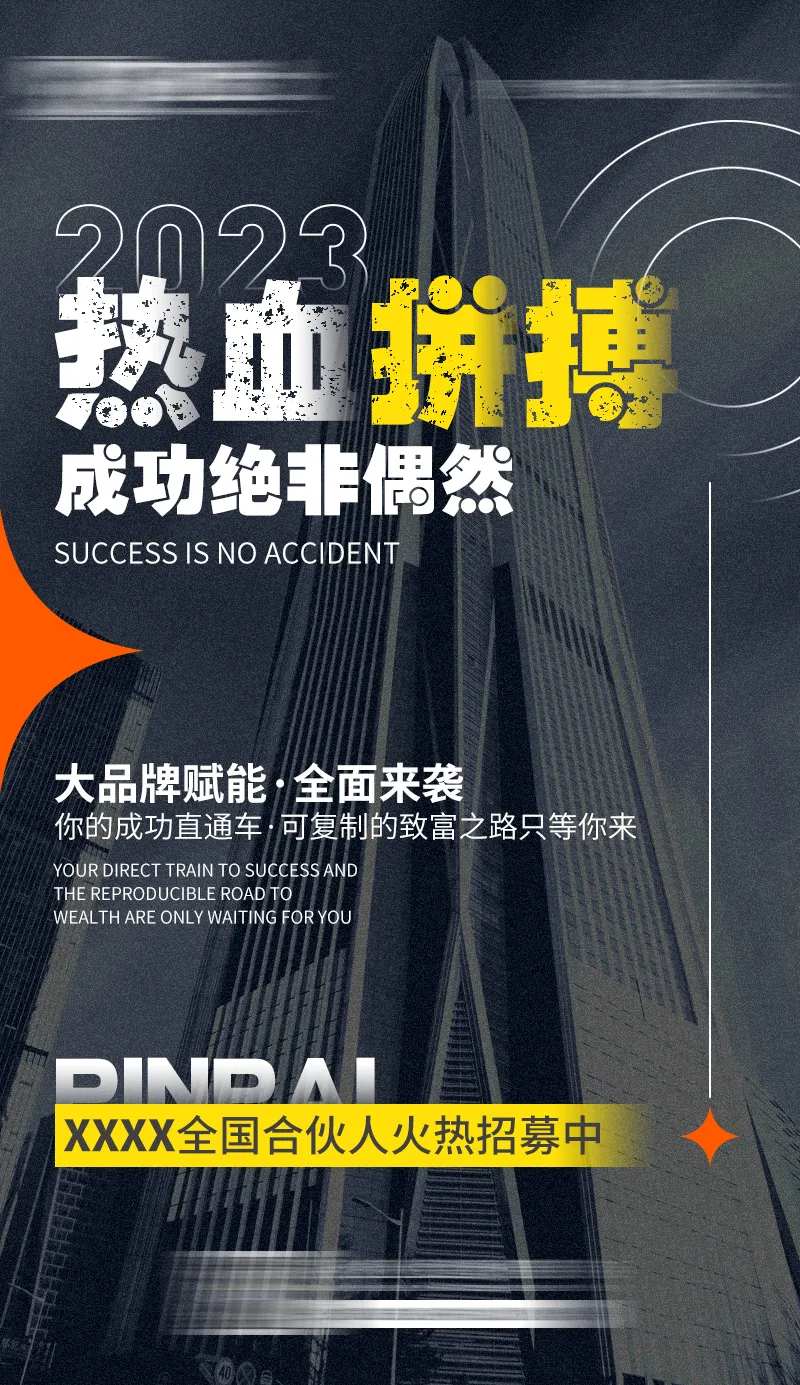 热血拼搏海报-采灵感-cailinggan.com