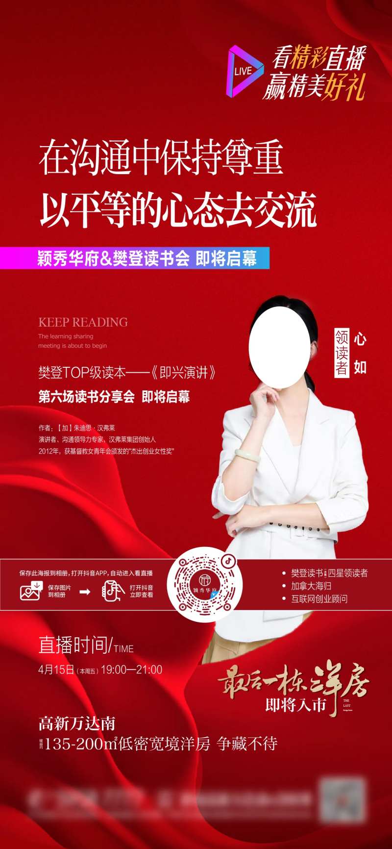 读书会单图-采灵感-cailinggan.com