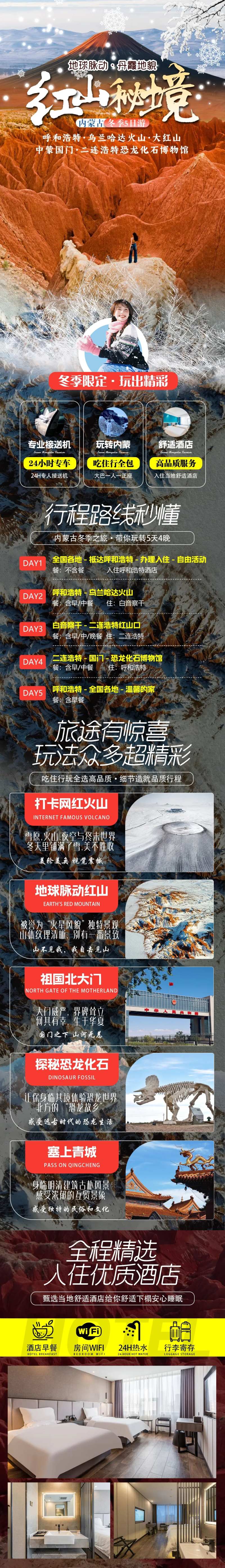 内蒙古旅游大红山海报-采灵感-cailinggan.com