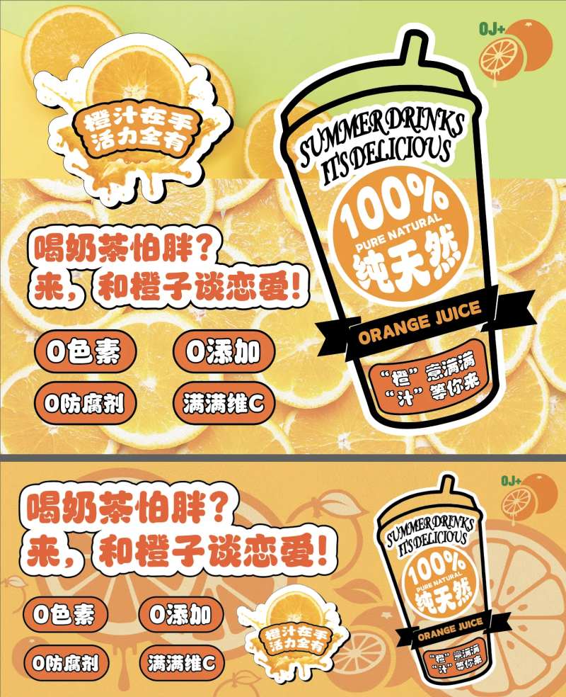 鲜榨橙汁海报 -采灵感-cailinggan.com