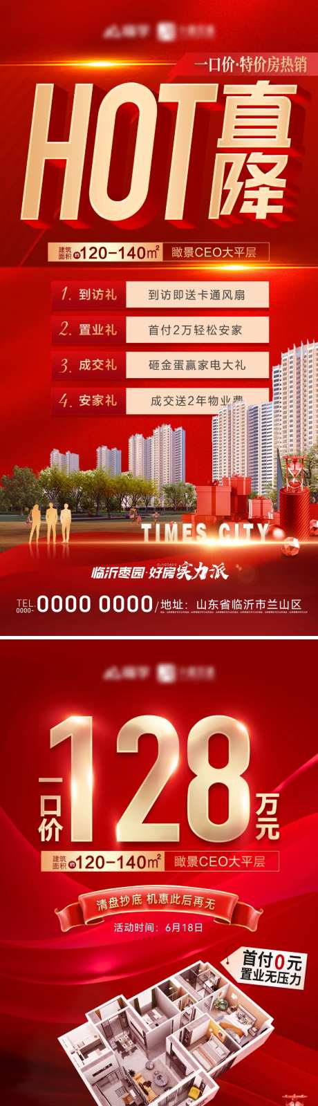 整装购房节一口价热销大字海报-采灵感-https://www.cailinggan.com/