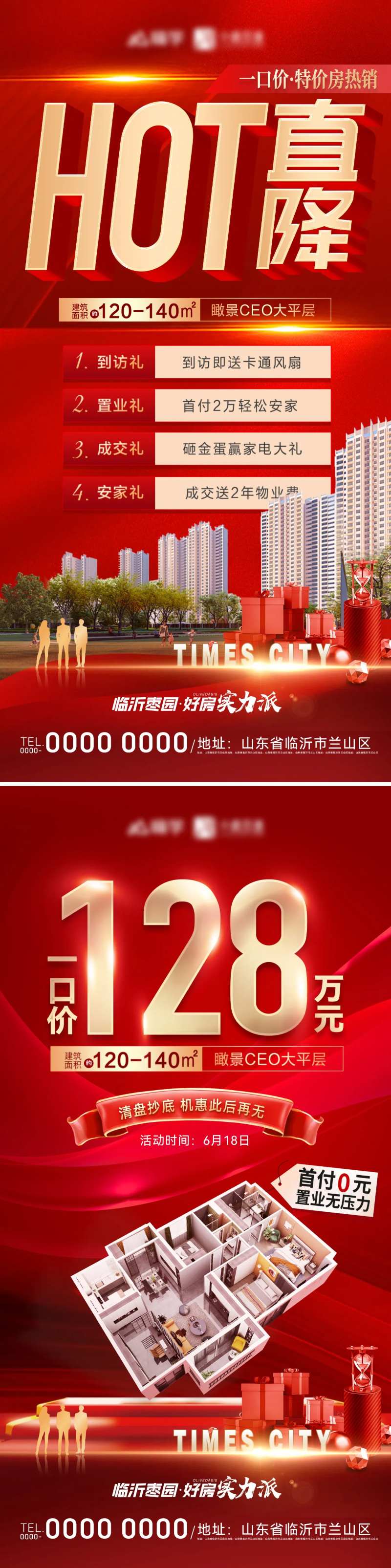 整装购房节一口价热销大字海报-采灵感-cailinggan.com