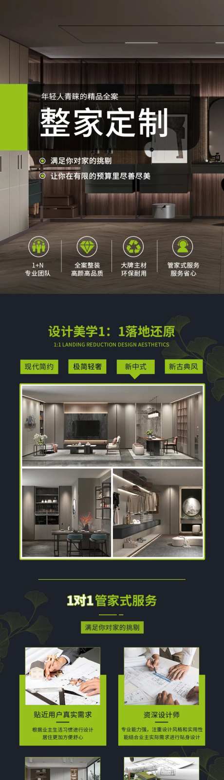 全屋订制电商长图-采灵感-https://www.cailinggan.com/
