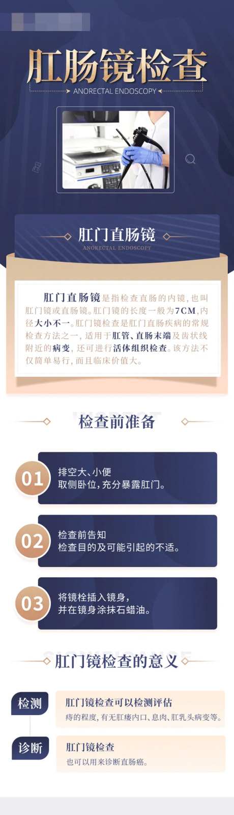 胃肠科肛肠镜详情页-采灵感-https://www.cailinggan.com/