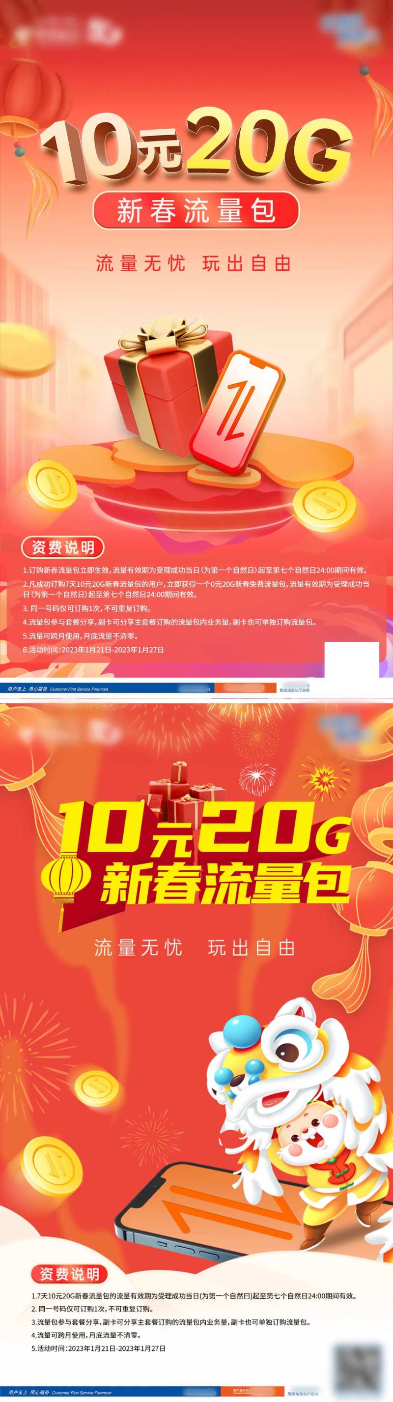春节流量包海报-采灵感-cailinggan.com