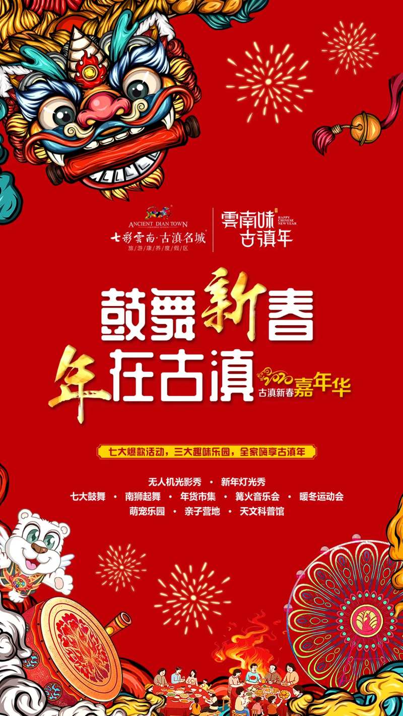 地产春节舞狮海报-采灵感-cailinggan.com