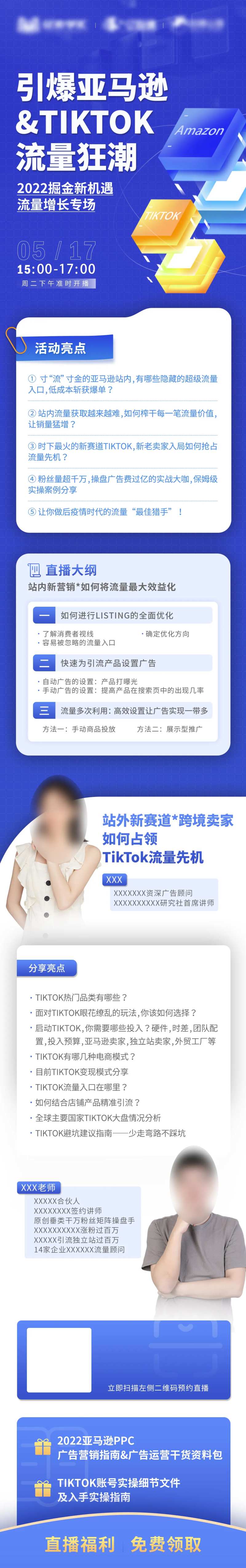 引爆亚马逊流量直播课海报长图-采灵感-cailinggan.com