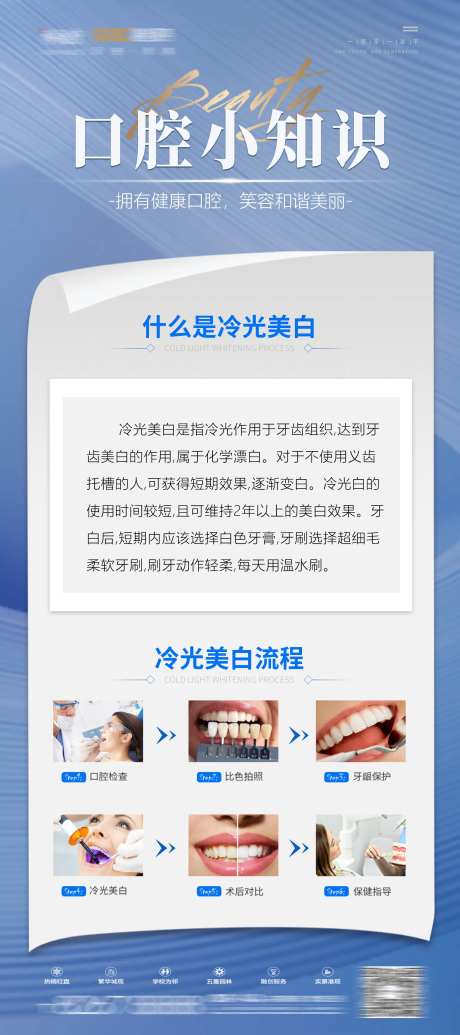 口腔小知识科普海报-采灵感-https://www.cailinggan.com/