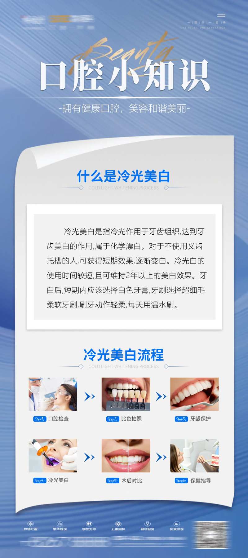 口腔小知识科普海报-采灵感-cailinggan.com