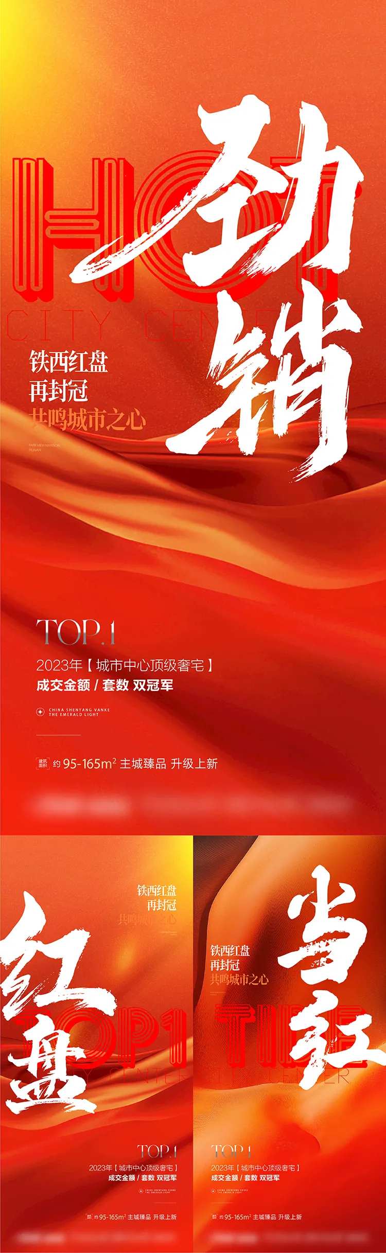 地产热销劲销单图-采灵感-cailinggan.com