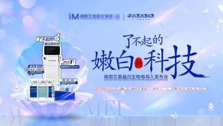 医美嫩白发布会-采灵感-https://www.cailinggan.com/