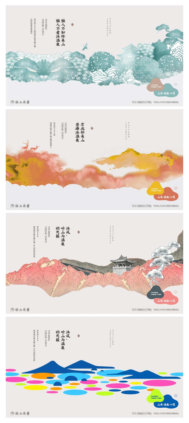 地产温泉文旅大气手绘、海报-采灵感-cailinggan.com