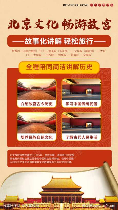 简约大气故宫文化旅游海报-采灵感-https://www.cailinggan.com/