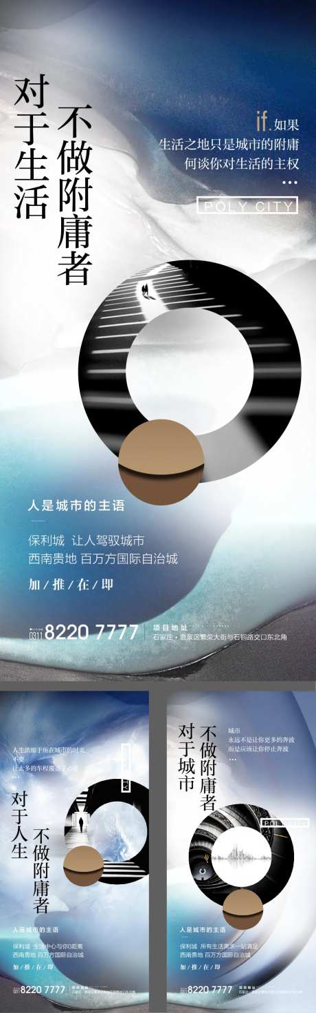 地产项目核心系列海报-采灵感-https://www.cailinggan.com/