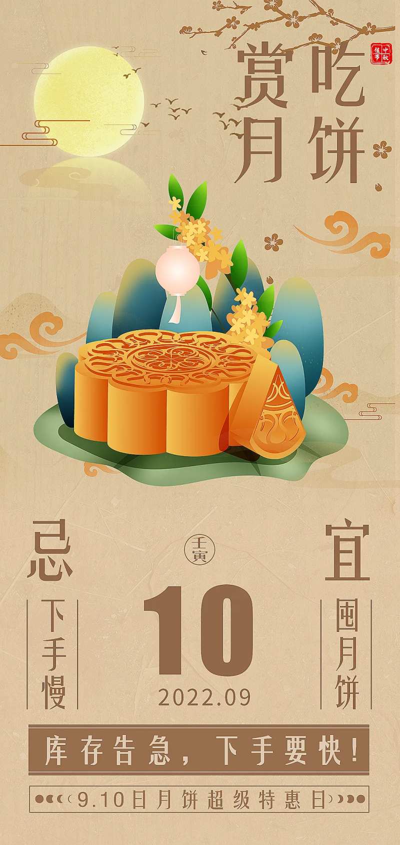 中秋月饼移动端海报-采灵感-cailinggan.com