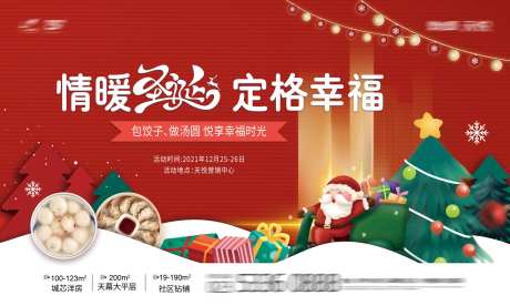 圣诞活动背景桁架-采灵感-https://www.cailinggan.com/