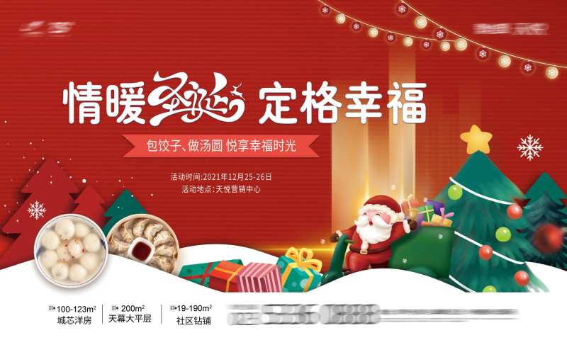 圣诞活动背景桁架-采灵感-cailinggan.com