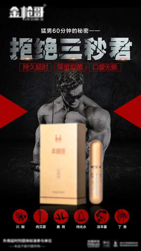 男性健康保健产品海报-采灵感-https://www.cailinggan.com/