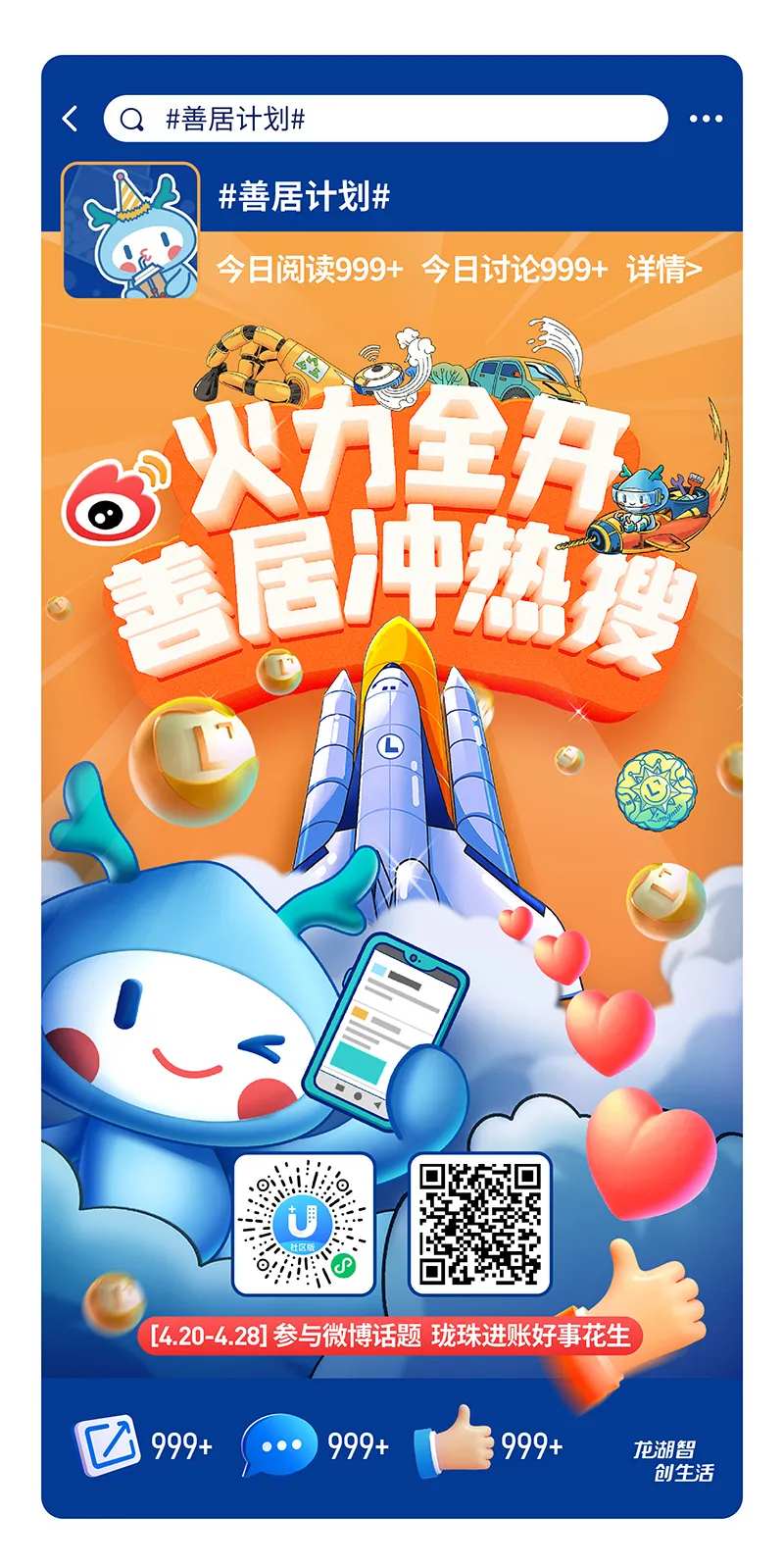 点赞热搜海报插画-采灵感-cailinggan.com