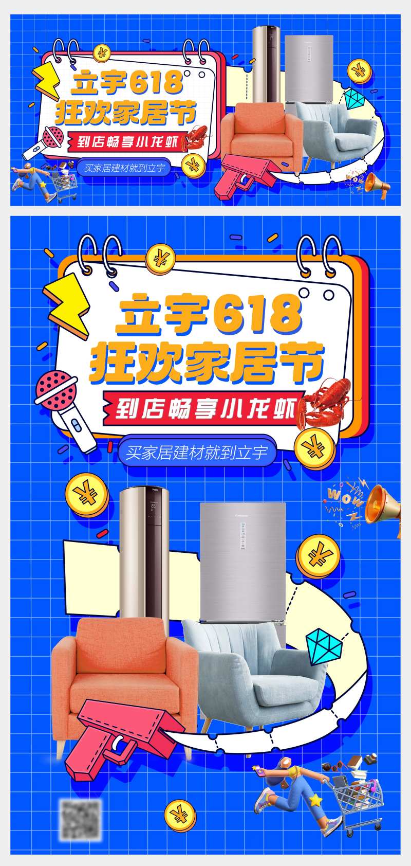 家居建材活动促销海报-采灵感-cailinggan.com