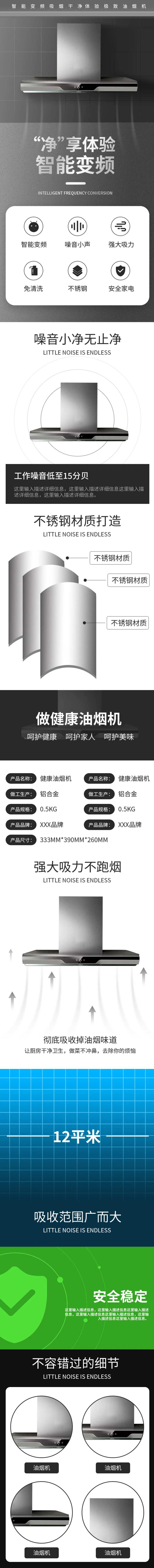 抽油烟机电商详情页-采灵感-cailinggan.com