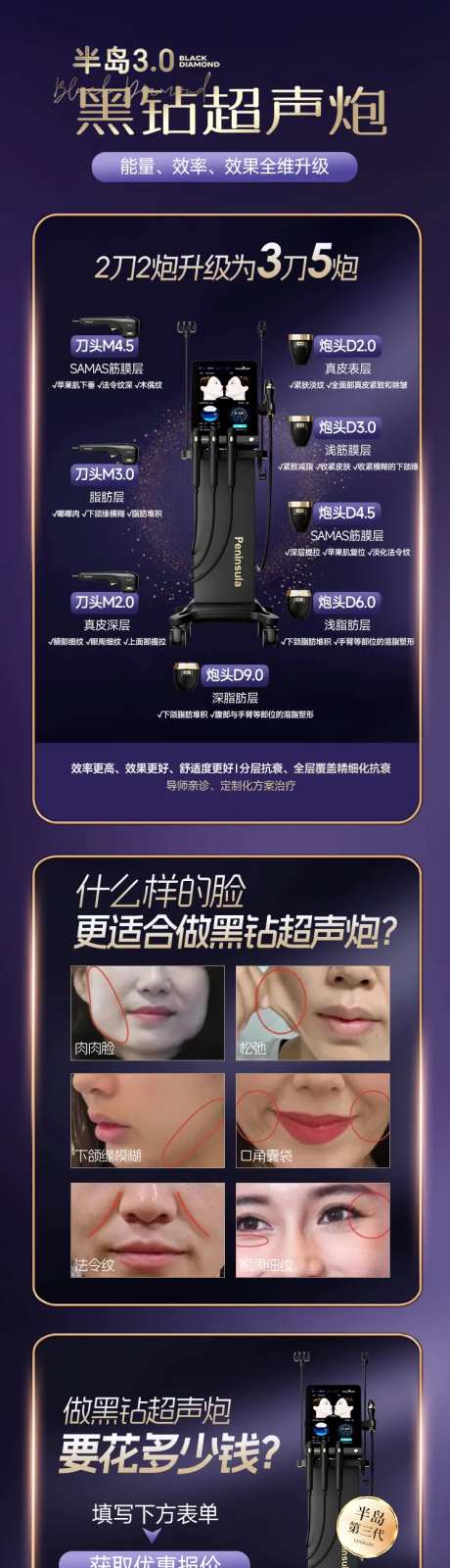 黑钻超声炮长图海报-采灵感-https://www.cailinggan.com/