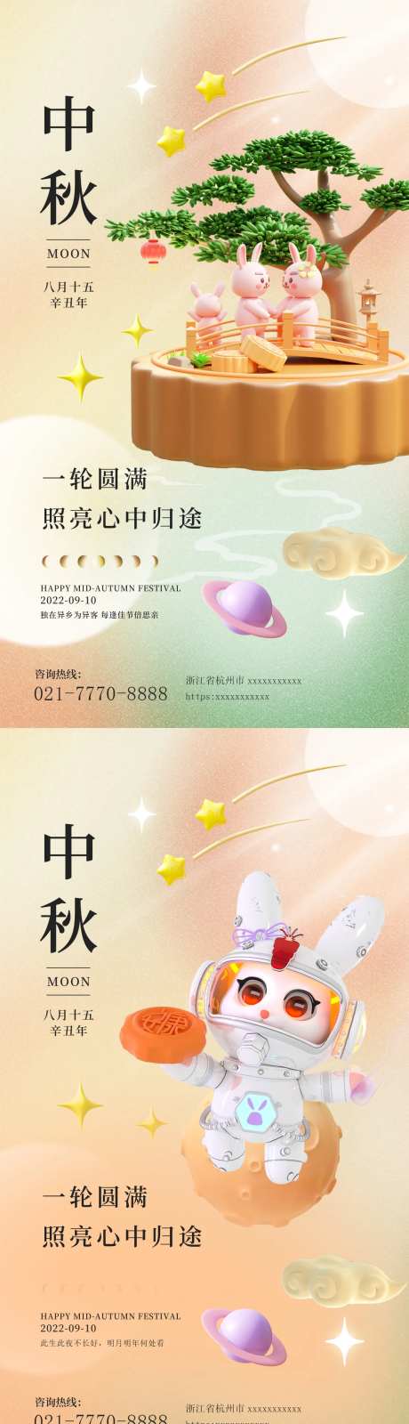 粉色小清新3D弥散风中秋节营销海报-采灵感-https://www.cailinggan.com/