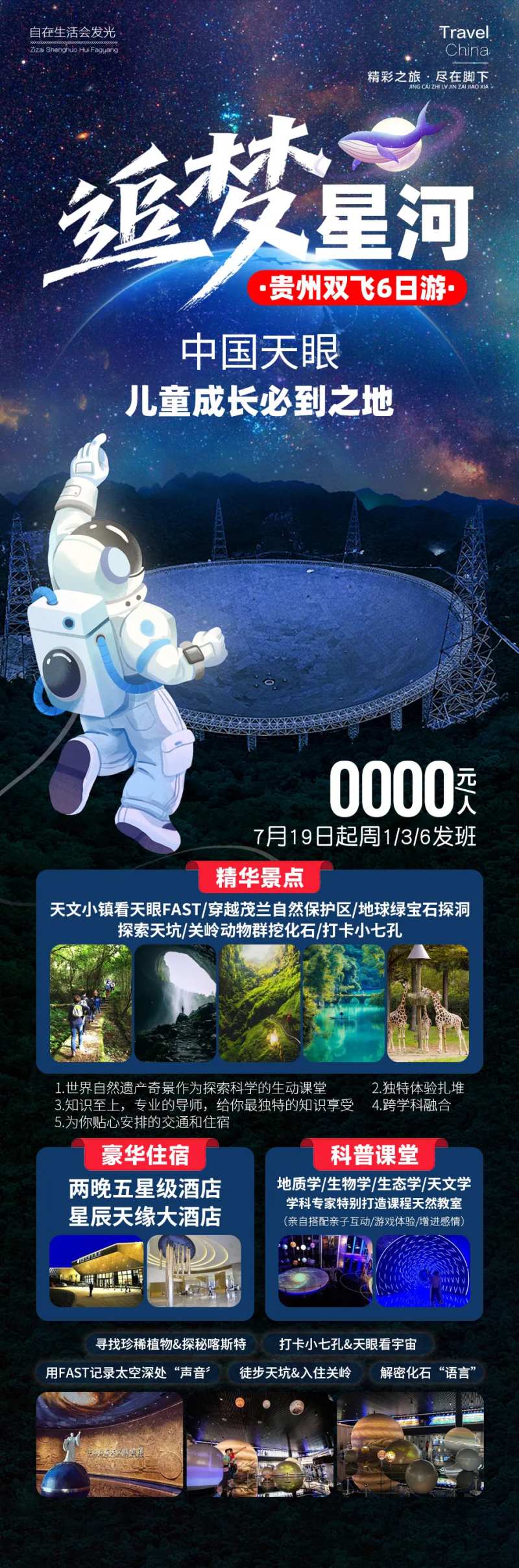 追梦星河-采灵感-cailinggan.com