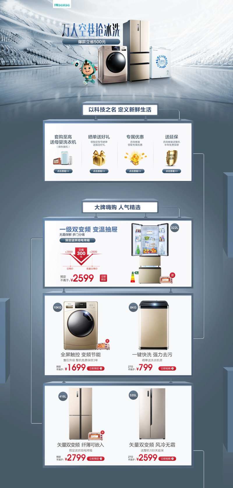 万人空巷抢冰洗-采灵感-cailinggan.com