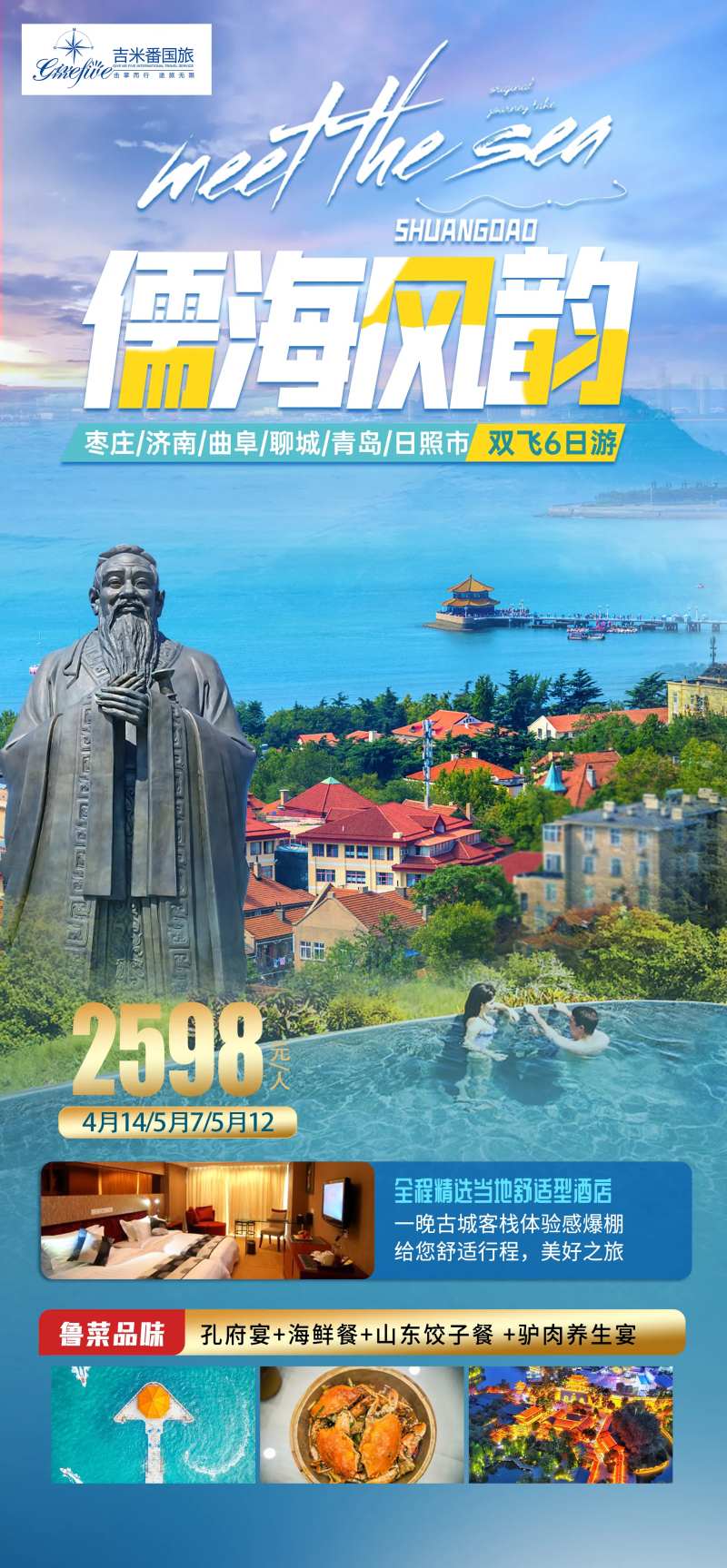 儒海风韵旅游海报-采灵感-cailinggan.com