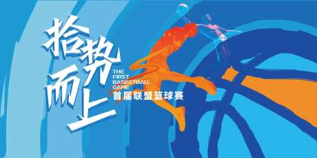 篮球赛背景板-采灵感-https://www.cailinggan.com/