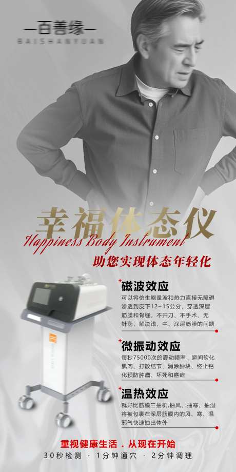 高端仪器大健康养生体态宣发介绍海报-采灵感-https://www.cailinggan.com/