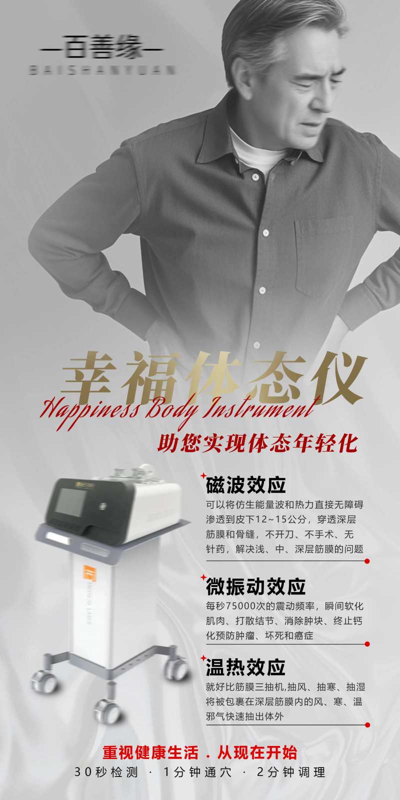 高端仪器大健康养生体态宣发介绍海报-采灵感-cailinggan.com