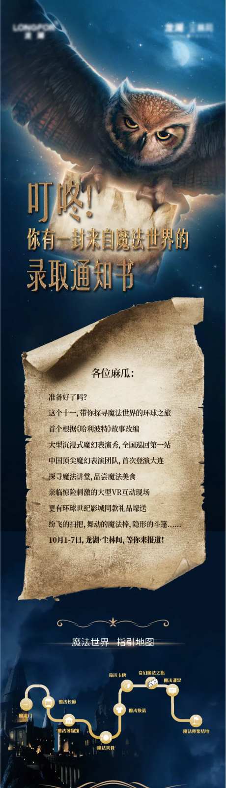 魔法活动长图推文-采灵感-https://www.cailinggan.com/