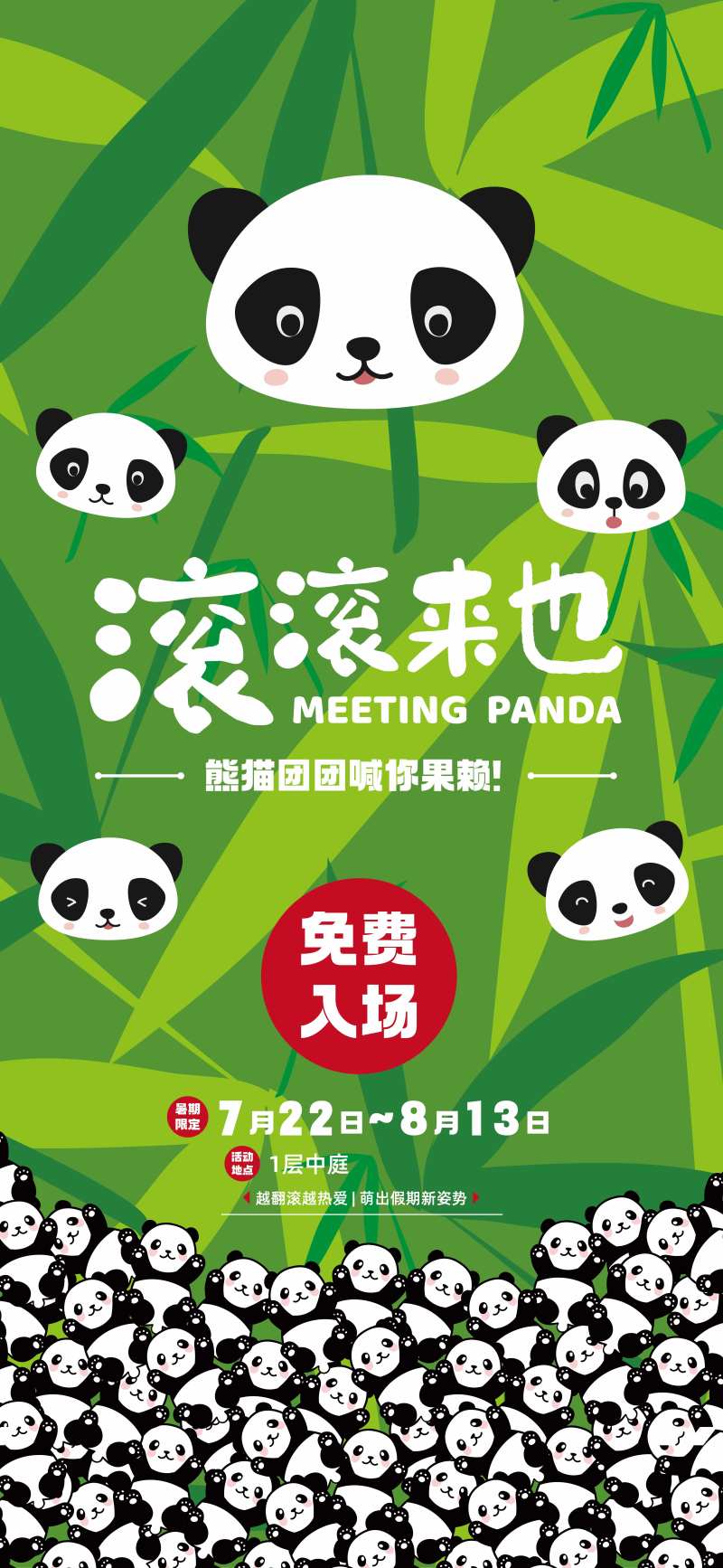 熊猫主题海报-采灵感-cailinggan.com