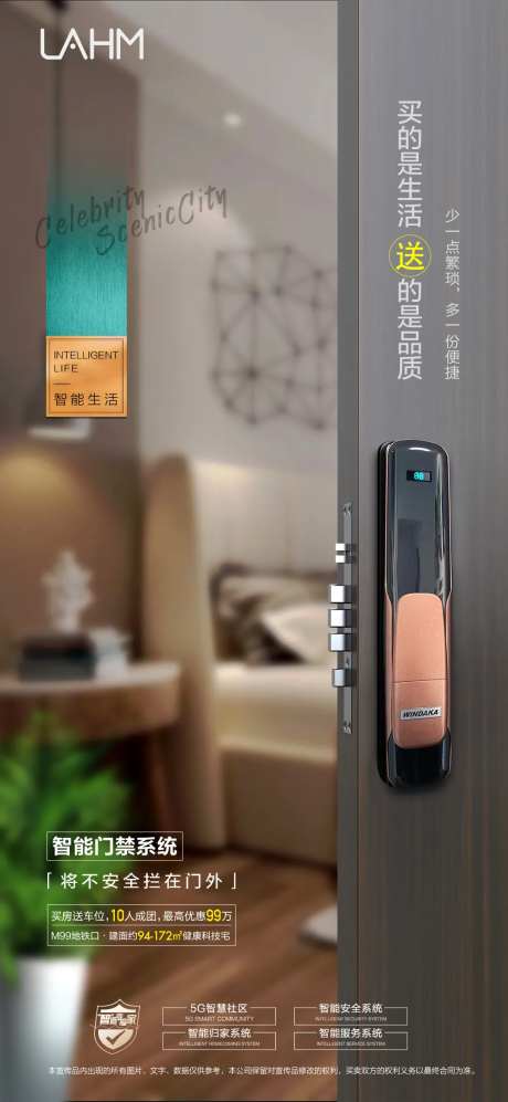 智能电子锁刷屏海报-采灵感-https://www.cailinggan.com/