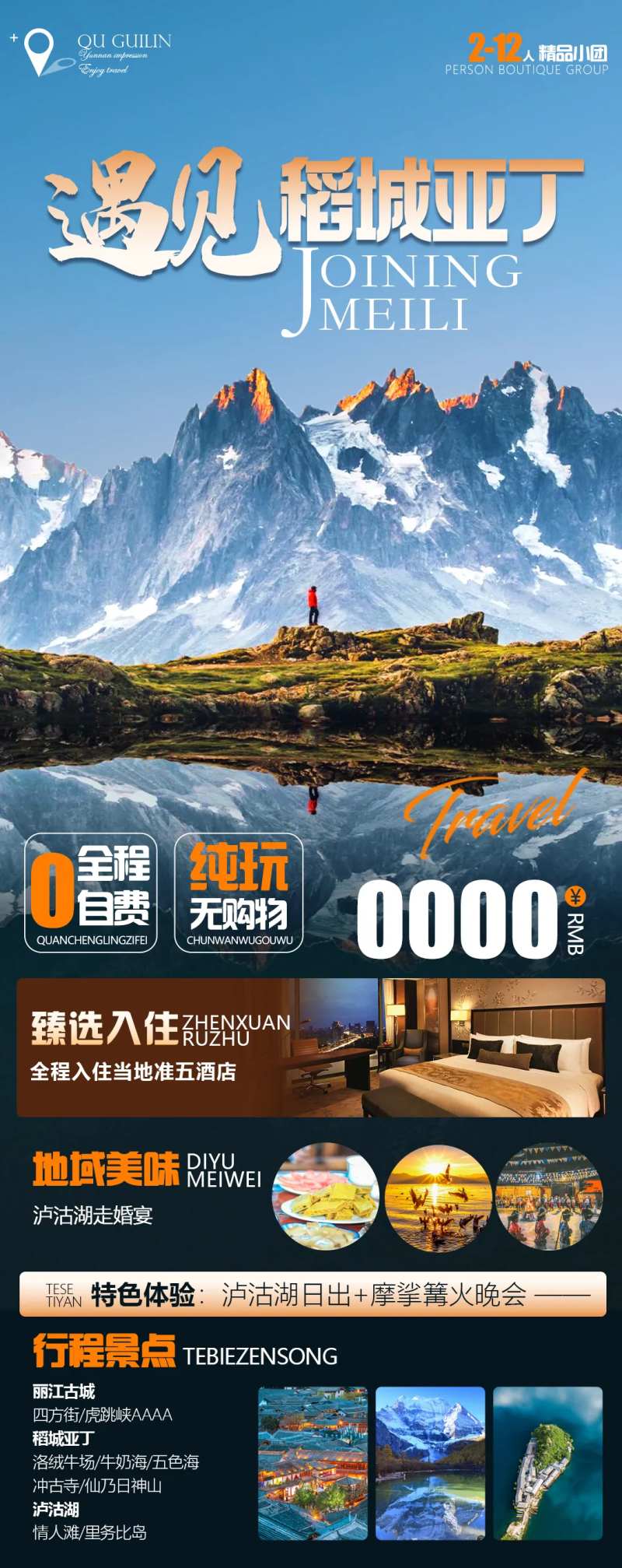 遇见稻亚海报-采灵感-cailinggan.com