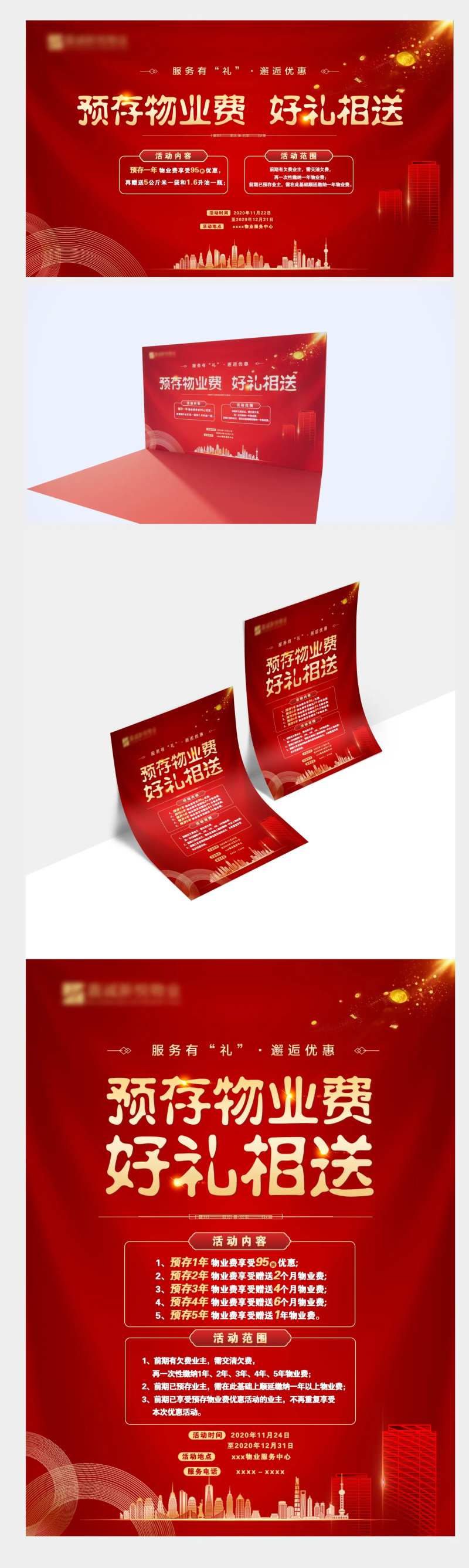 预交物业费活动展板-采灵感-cailinggan.com