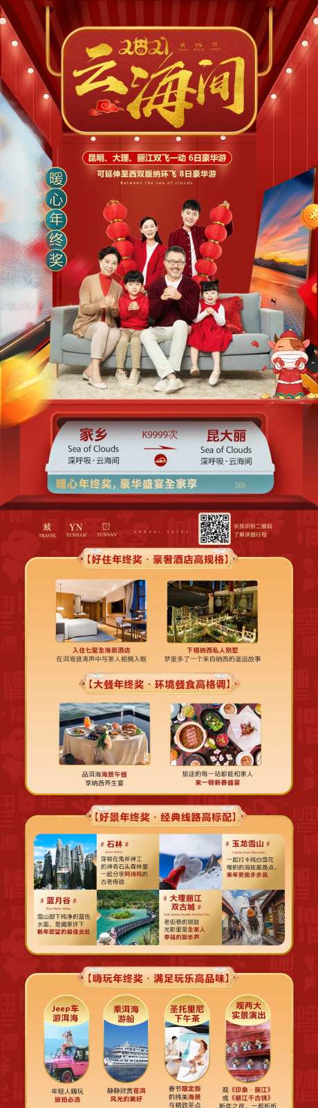 云海间创意旅游海报-采灵感-https://www.cailinggan.com/