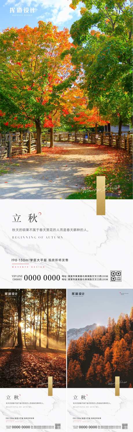 地产立秋二十四节气秋分秋天节日海报-采灵感-https://www.cailinggan.com/