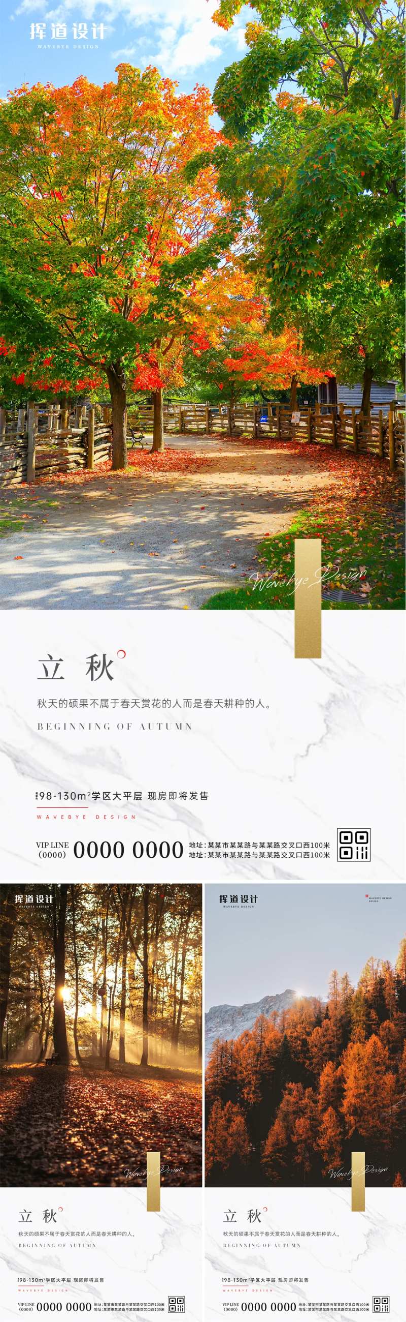 地产立秋二十四节气秋分秋天节日海报-采灵感-cailinggan.com