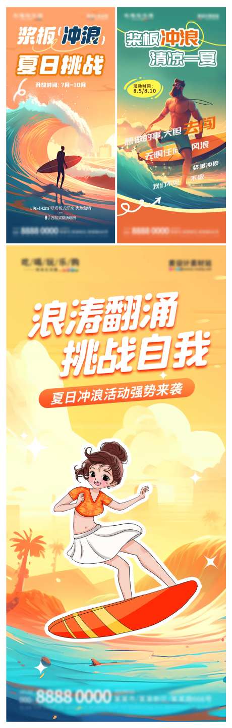 地产帆板冲浪海报-采灵感-https://www.cailinggan.com/