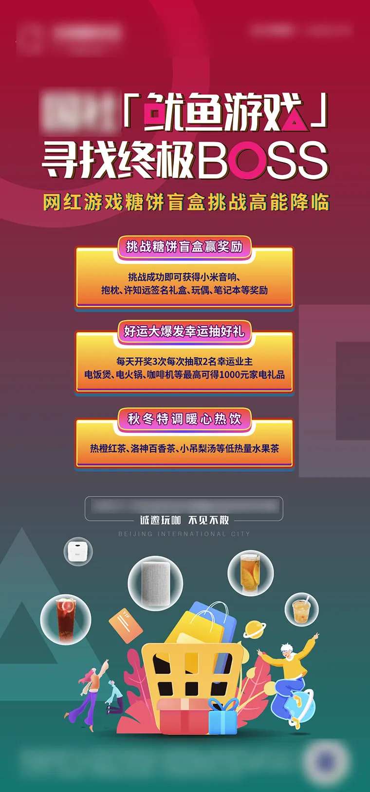 房地产鱿鱼游戏活动海报-采灵感-cailinggan.com