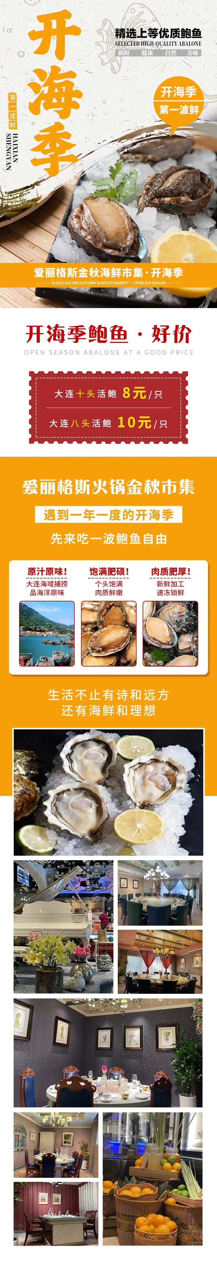 海鲜鲍鱼详情落地页长图-采灵感-cailinggan.com
