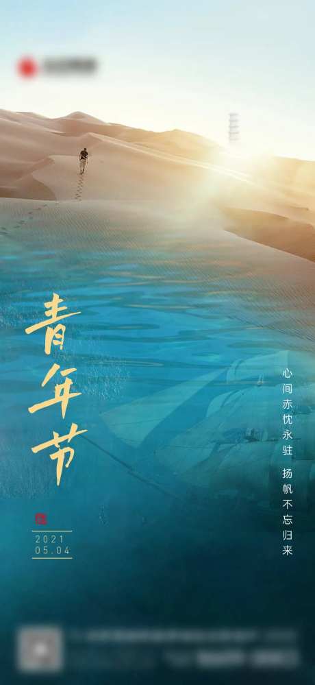 54青年节海丝追梦微单-采灵感-https://www.cailinggan.com/