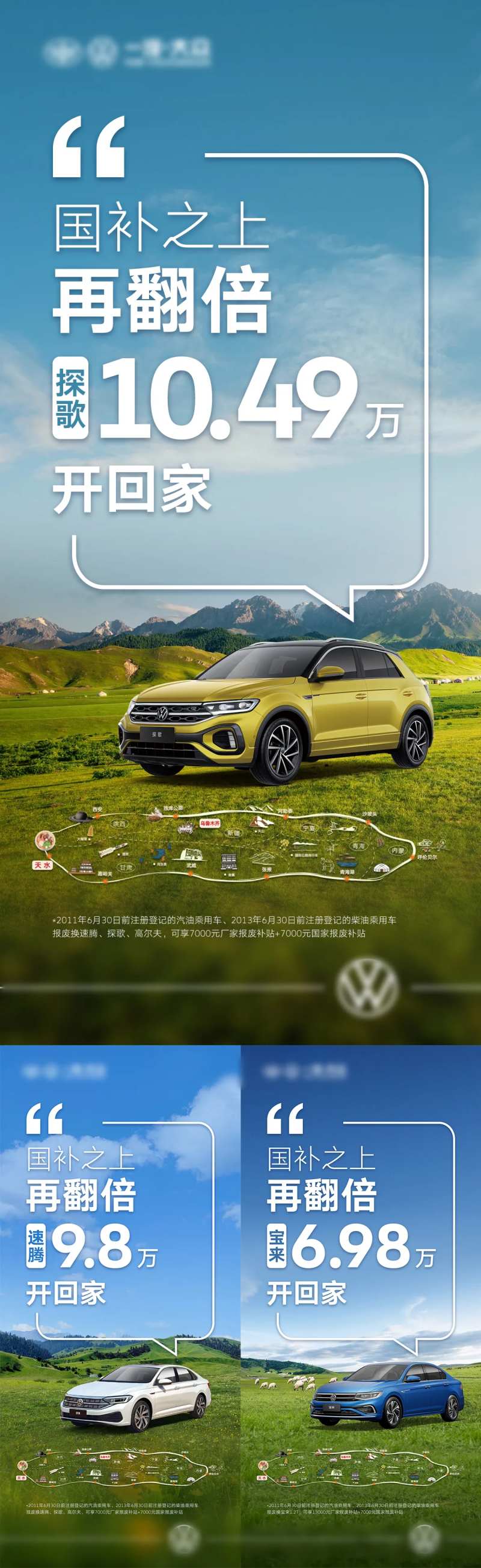 汽车政策海报-采灵感-cailinggan.com