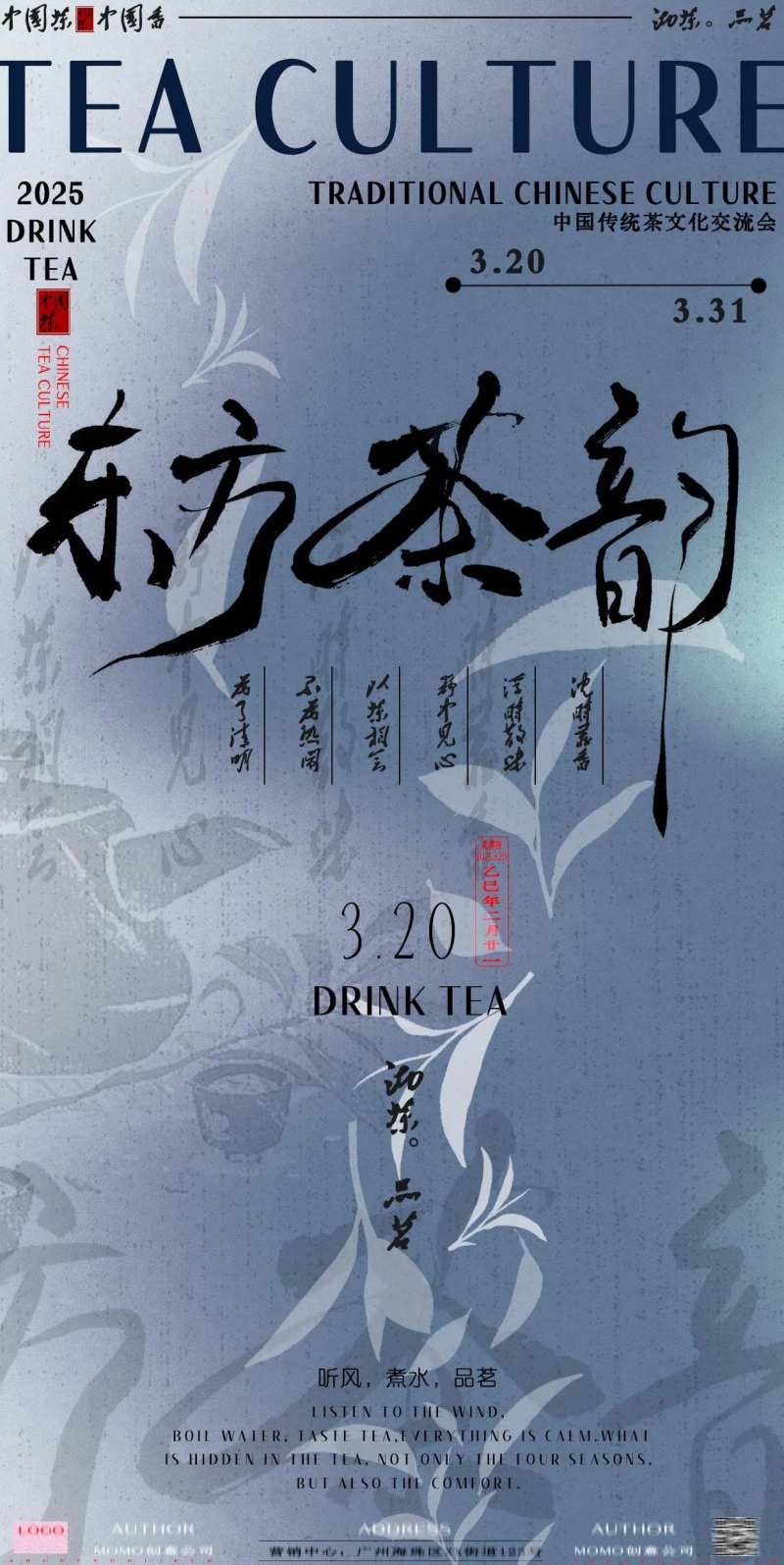 东方茶韵海报-采灵感-cailinggan.com